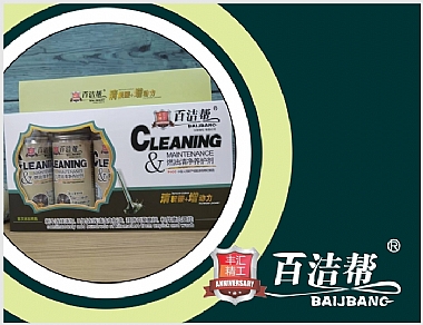 百洁帮燃油清净养护剂(米色)